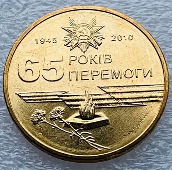 Памятная монета 26 мм, 65-я годовщина Победы во Второй мировой войне в Украине, 1 гривна 2010